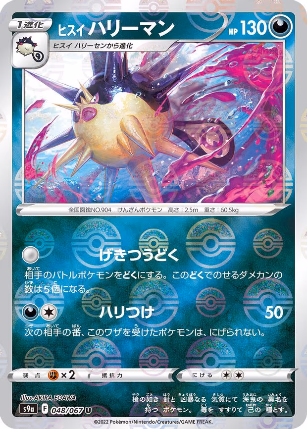 Hisuian Overqwil (Poke Ball Pattern) - Uncommon (048/067)