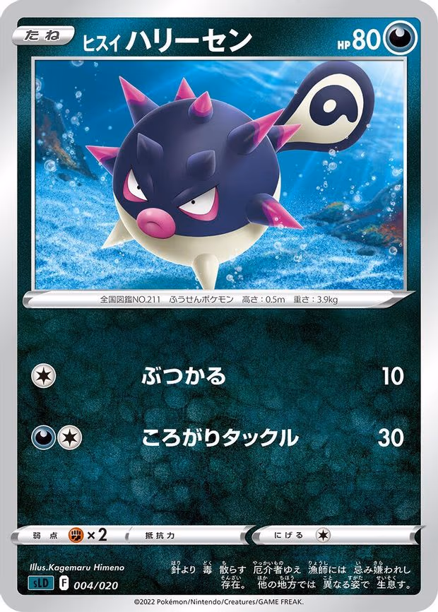Hisuian Qwilfish