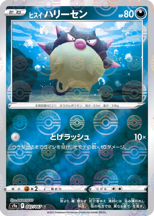 Hisuian Qwilfish (Poke Ball Pattern) - Common (047/067)
