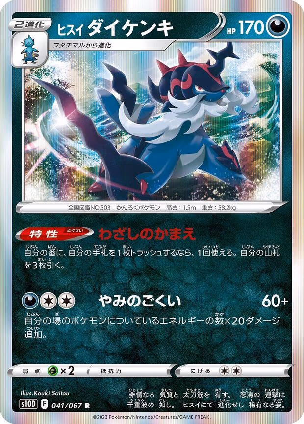 Hisuian Samurott - Rare (041/067)