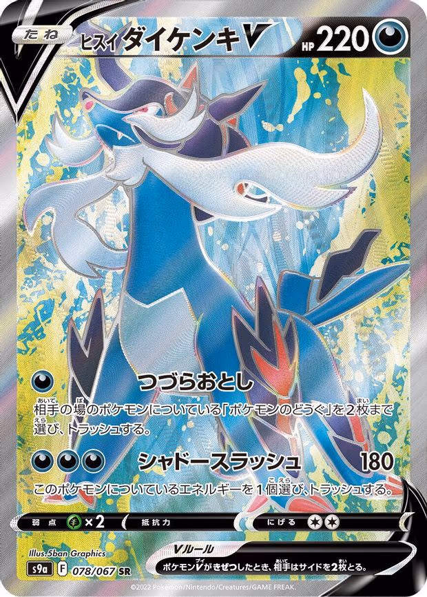 Hisuian Samurott V - Super Rare (078/067)