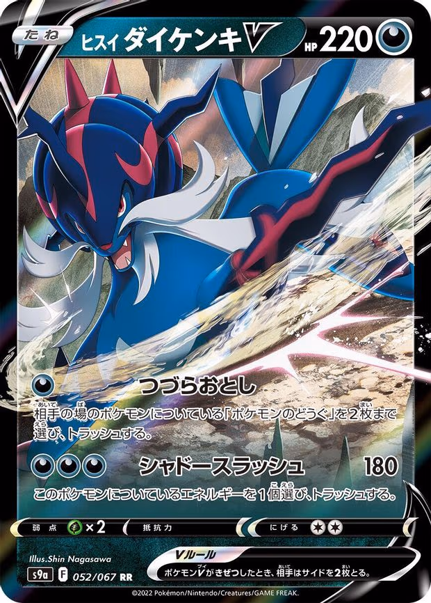 Hisuian Samurott V - Double Rare (052/067)