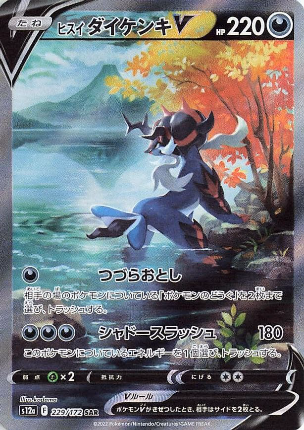 Hisuian Samurott V - Special Art Rare (229/172)