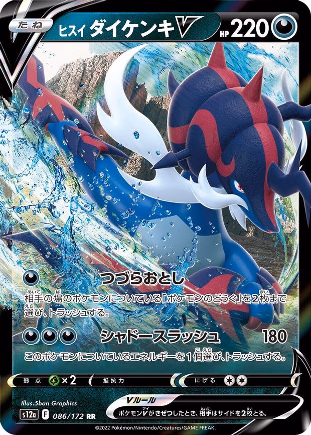 Hisuian Samurott V - Double Rare (086/172)