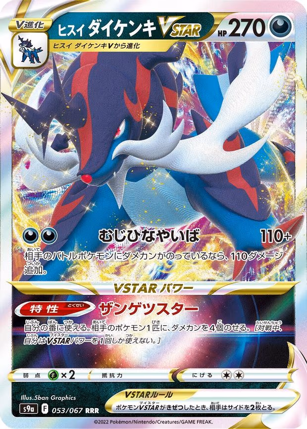 Hisuian Samurott VSTAR - Triple Rare (053/067)