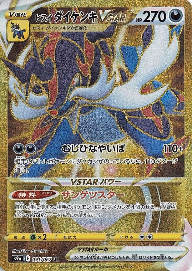 Hisuian Samurott VSTAR - Ultra Rare (091/067)