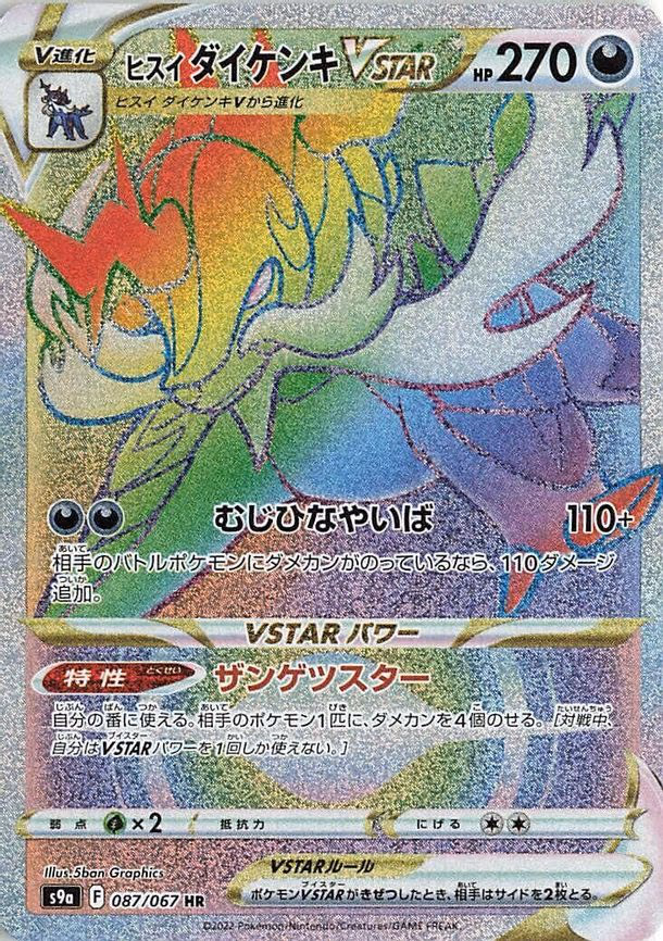 Hisuian Samurott VSTAR - Hyper Rare (087/067)