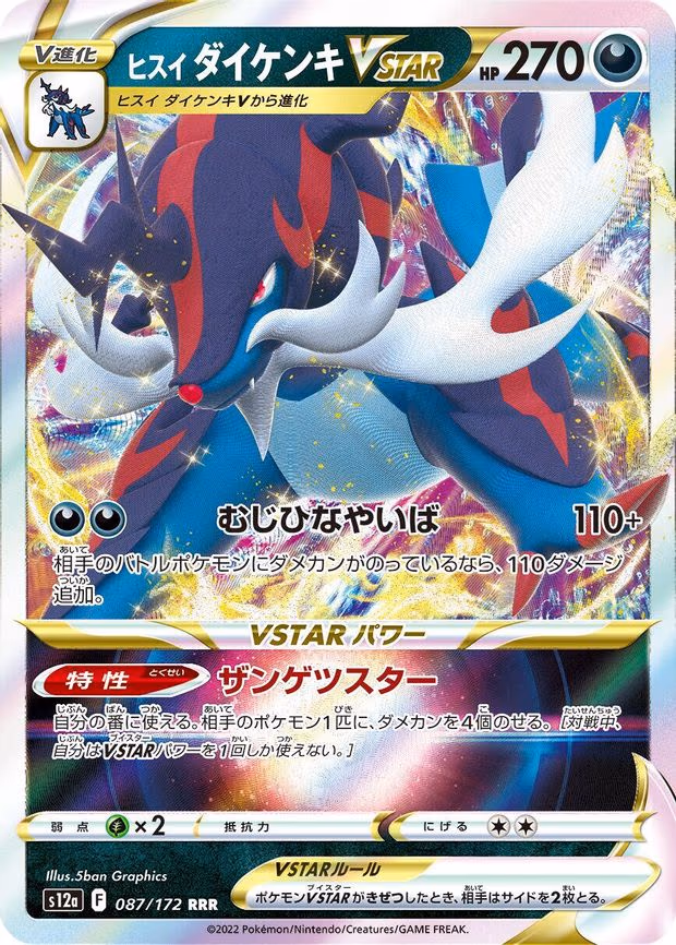 Hisuian Samurott VSTAR - Triple Rare (087/172)