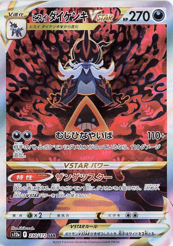 Hisuian Samurott VSTAR - Special Art Rare (230/172)