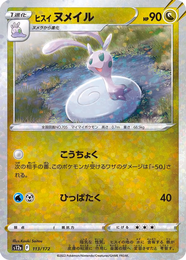 Hisuian Sliggoo (Mirror Holofoil)