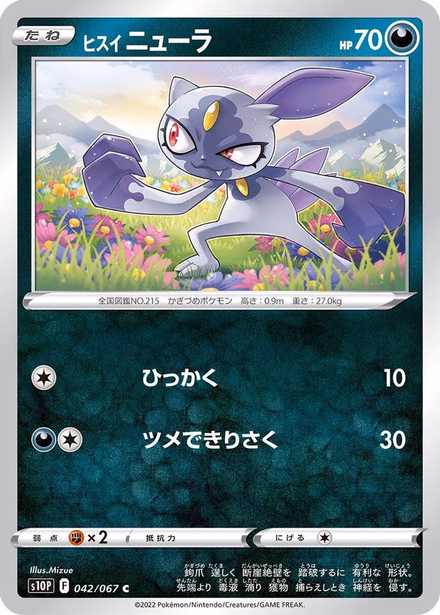 Hisuian Sneasel - Common (042/067)