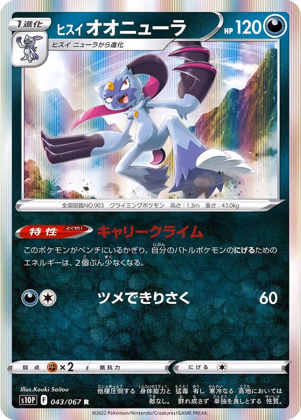 Hisuian Sneasler - Rare (043/067)