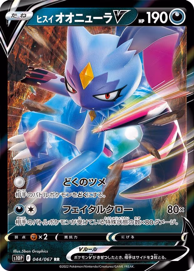 Hisuian Sneasler V - Double Rare (044/067)