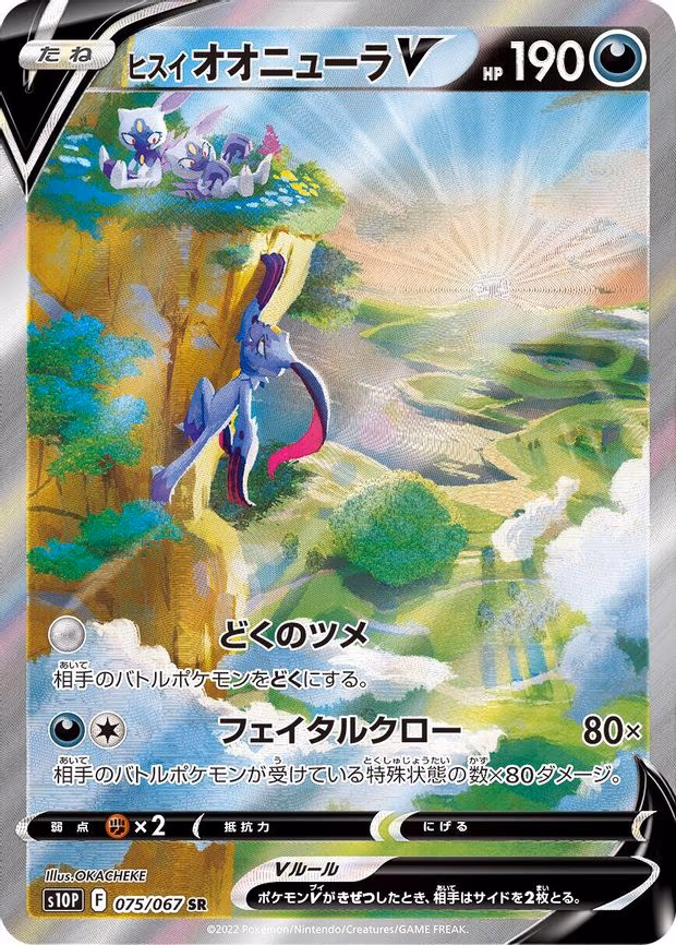 Hisuian Sneasler V - Super Rare (075/067)