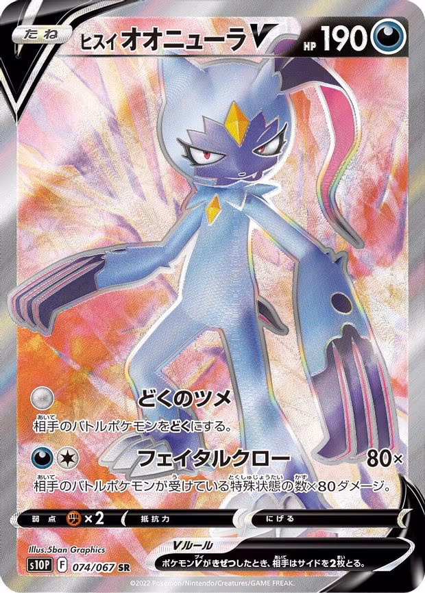 Hisuian Sneasler V - Super Rare (074/067)