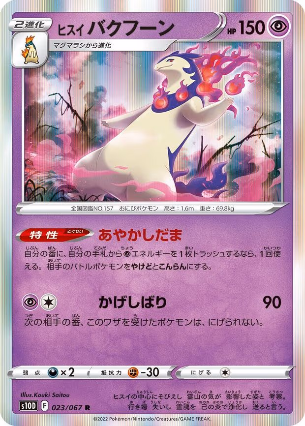 Hisuian Typhlosion - Rare (023/067)