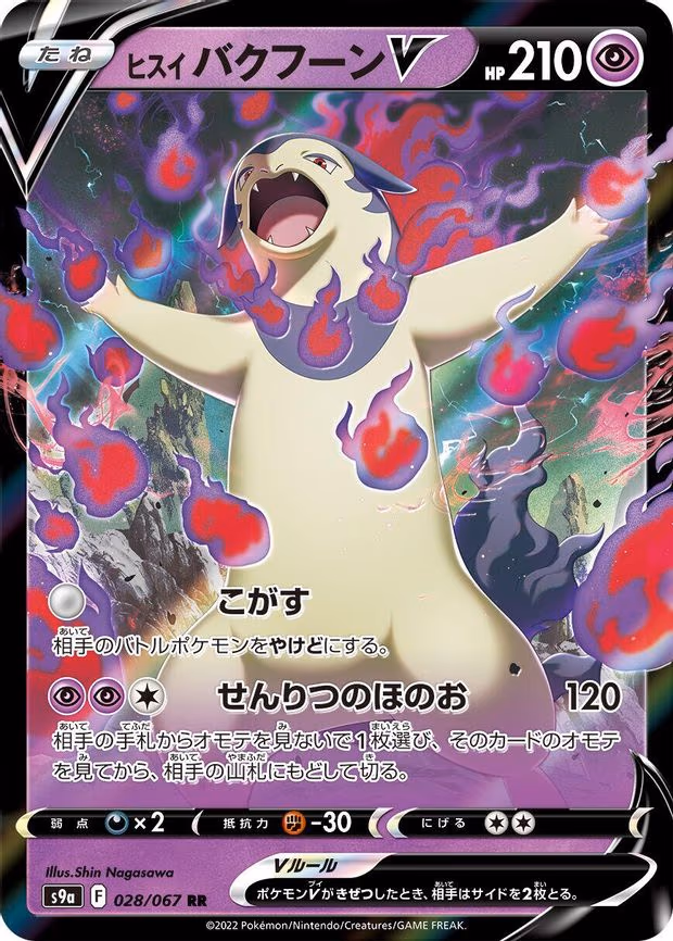 Hisuian Typhlosion V - Double Rare (028/067)