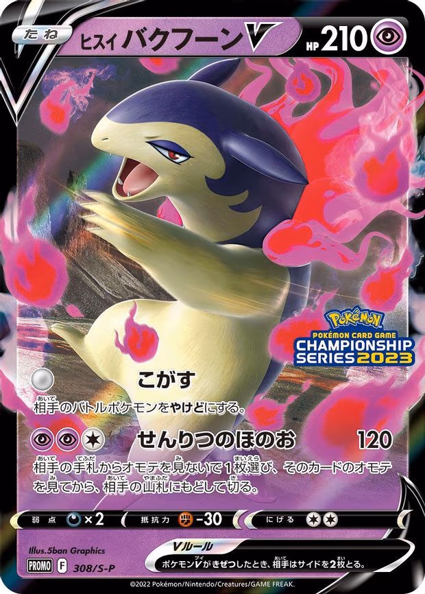 Hisuian Typhlosion V - Common (308/S-P)