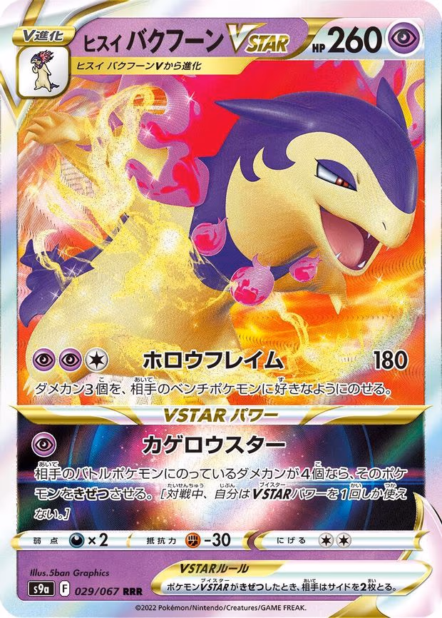 Hisuian Typhlosion VSTAR - Triple Rare (029/067)