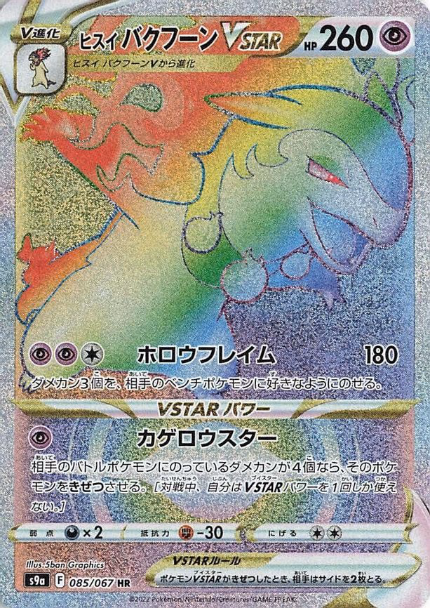 Hisuian Typhlosion VSTAR - Hyper Rare (085/067)
