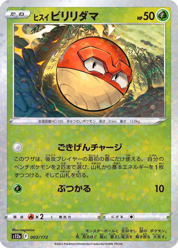 Hisuian Voltorb - 003/172 (Mirror Holofoil) - None (003/172)