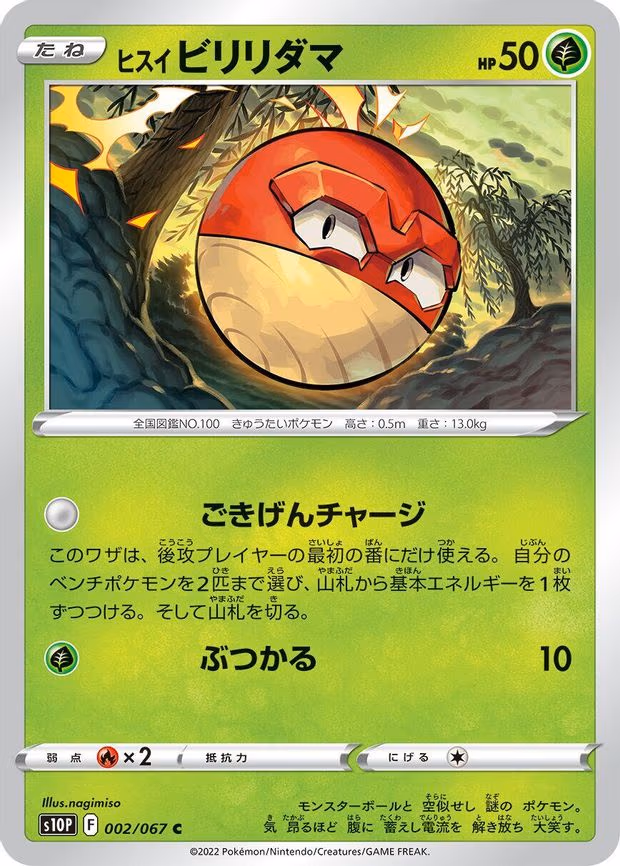 Hisuian Voltorb - Common (002/067)