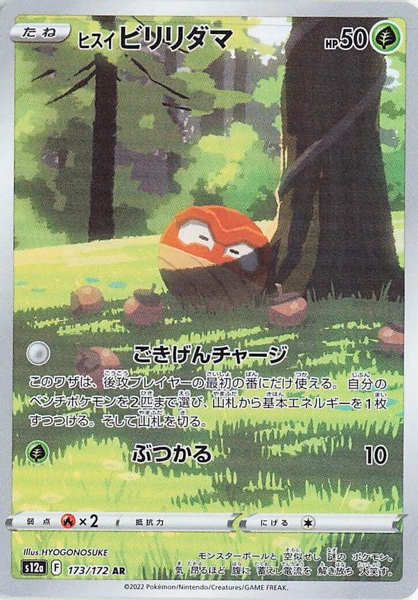 Hisuian Voltorb