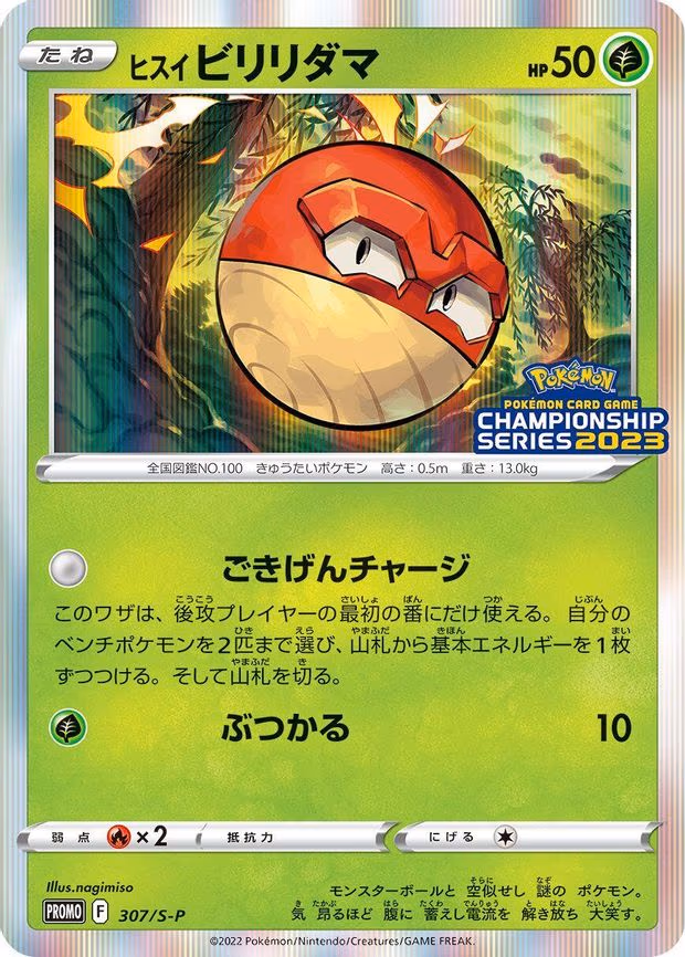 Hisuian Voltorb - Common (307/S-P)