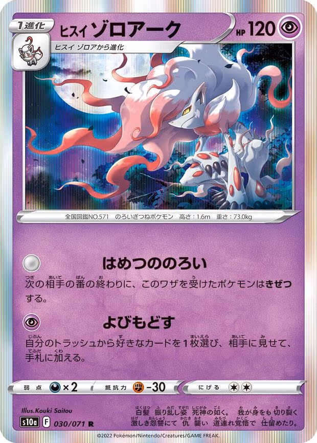 Hisuian Zoroark - Rare (030/071)