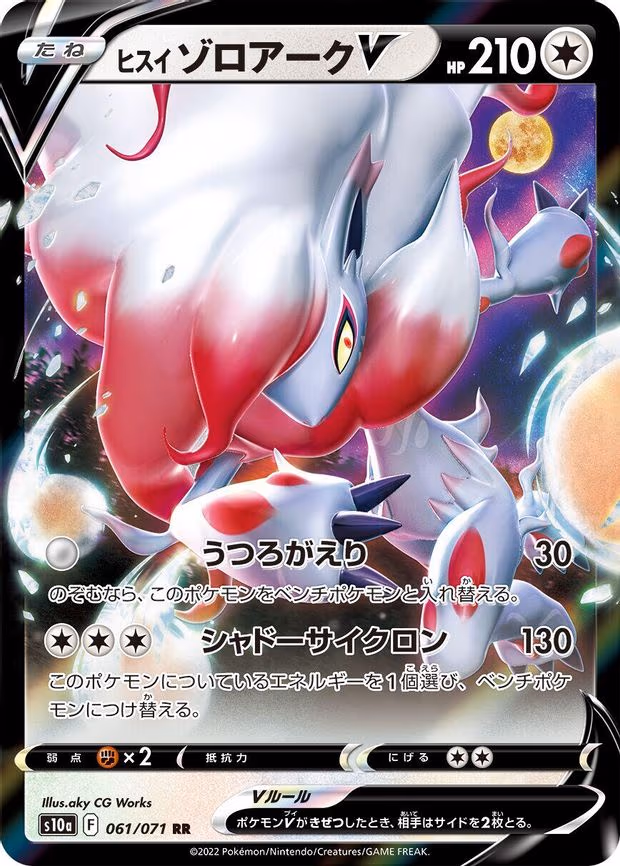 Hisuian Zoroark V - Double Rare (061/071)