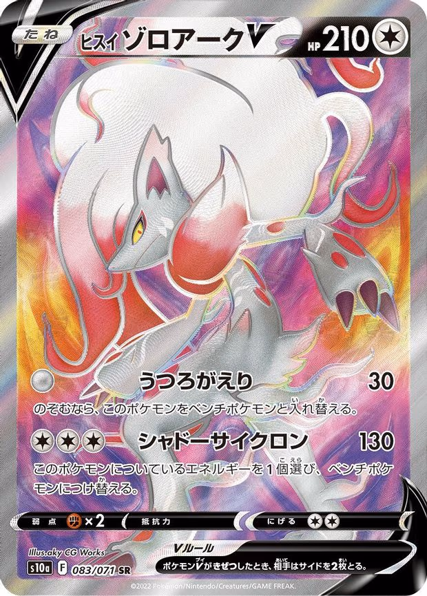 Hisuian Zoroark V - Super Rare (083/071)