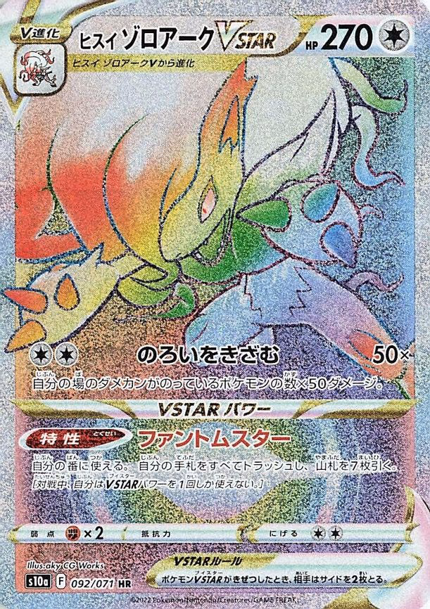 Hisuian Zoroark VSTAR - Hyper Rare (092/071)