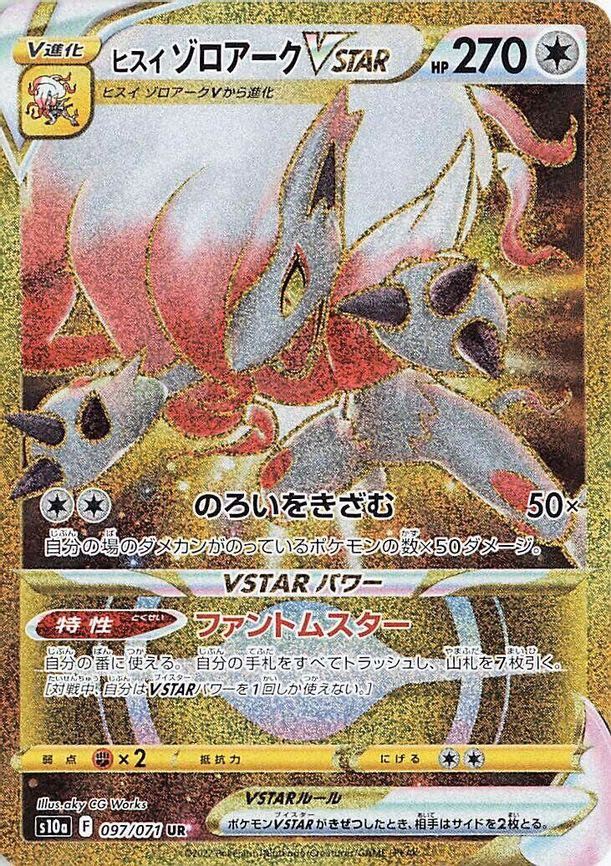 Hisuian Zoroark VSTAR - Ultra Rare (097/071)