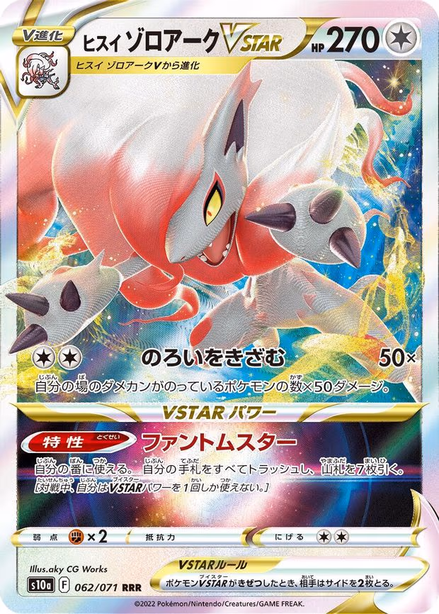 Hisuian Zoroark VSTAR - Triple Rare (062/071)
