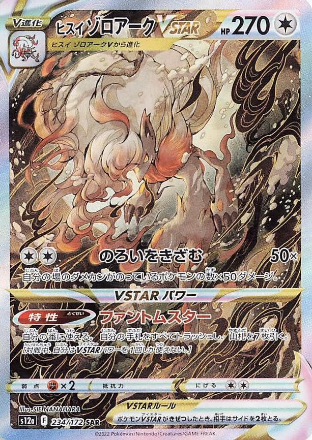 Hisuian Zoroark VSTAR - Special Art Rare (234/172)