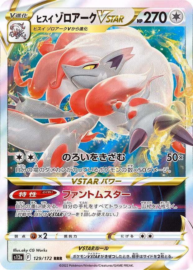 Hisuian Zoroark VSTAR - Triple Rare (129/172)