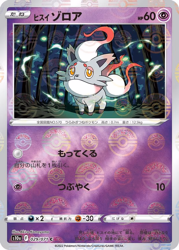 Hisuian Zorua (Mirror Holofoil) - Common (029/071)