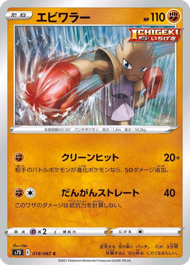 Hitmonchan