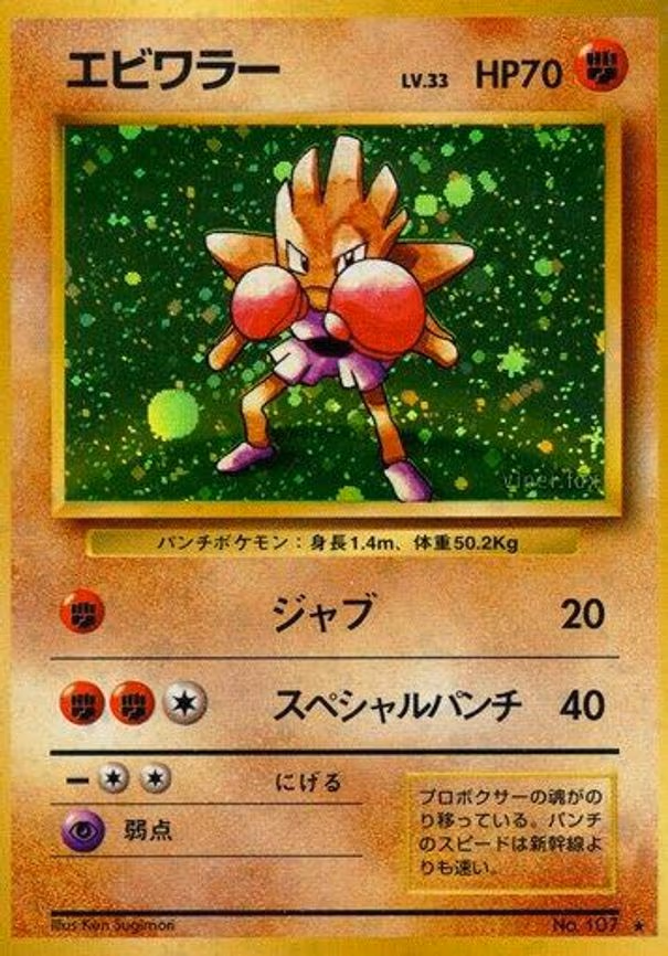 Hitmonchan