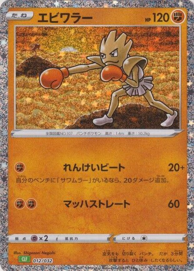 Hitmonchan