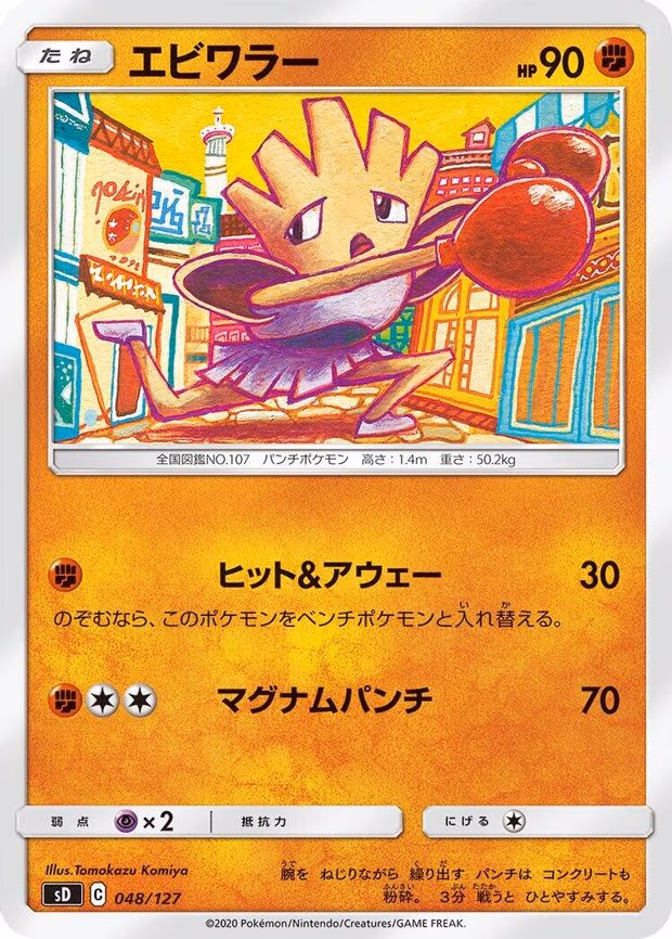 Hitmonchan