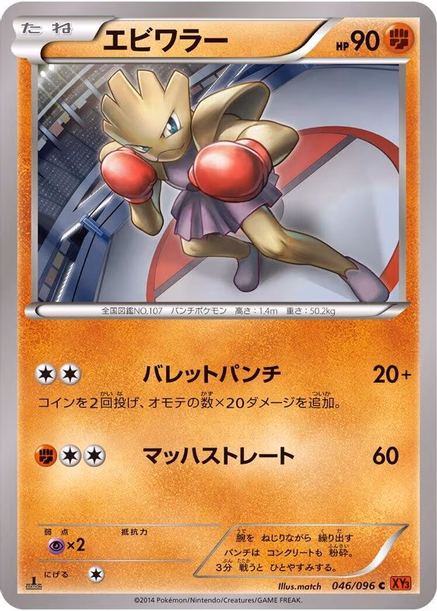 Hitmonchan