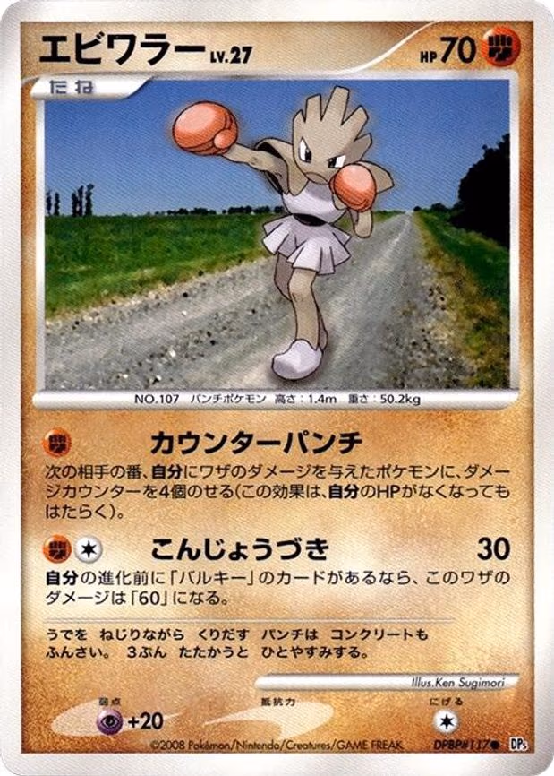 Hitmonchan
