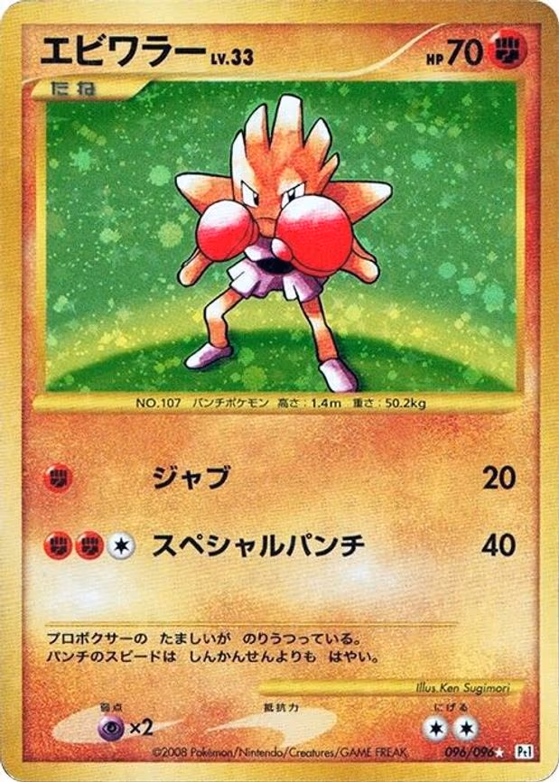 Hitmonchan