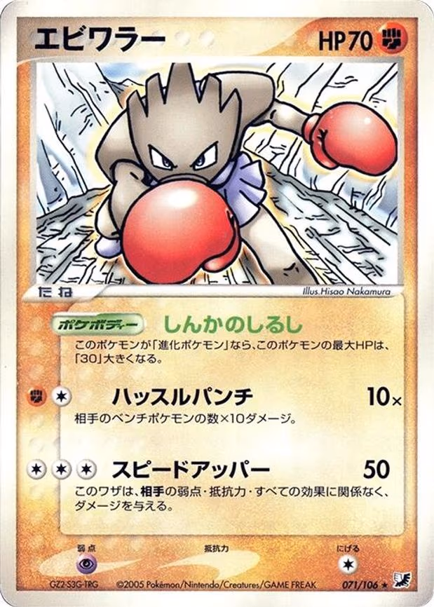 Hitmonchan