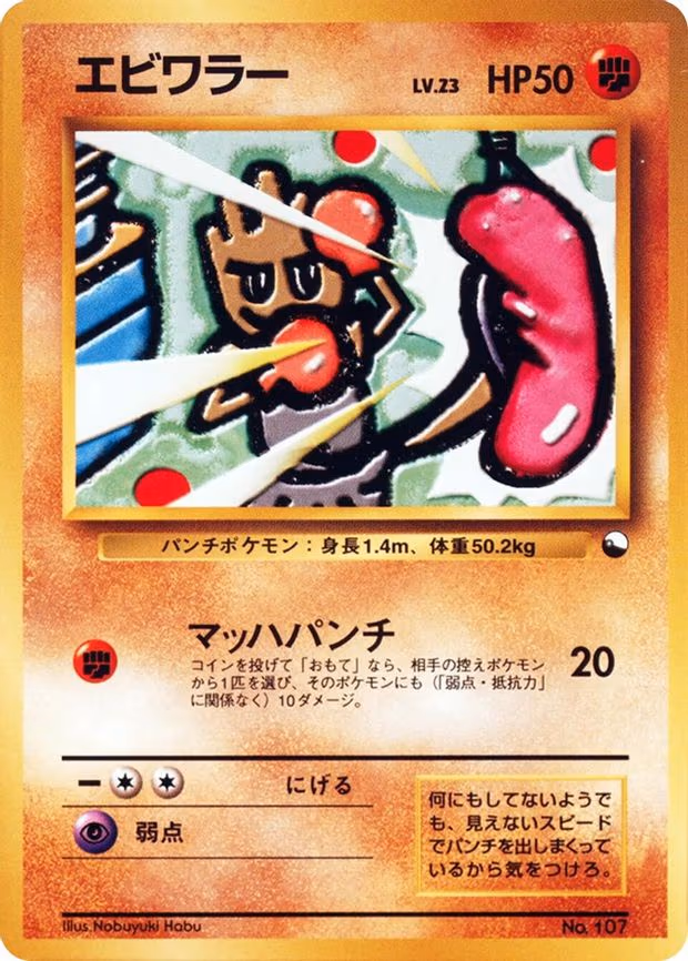 Hitmonchan