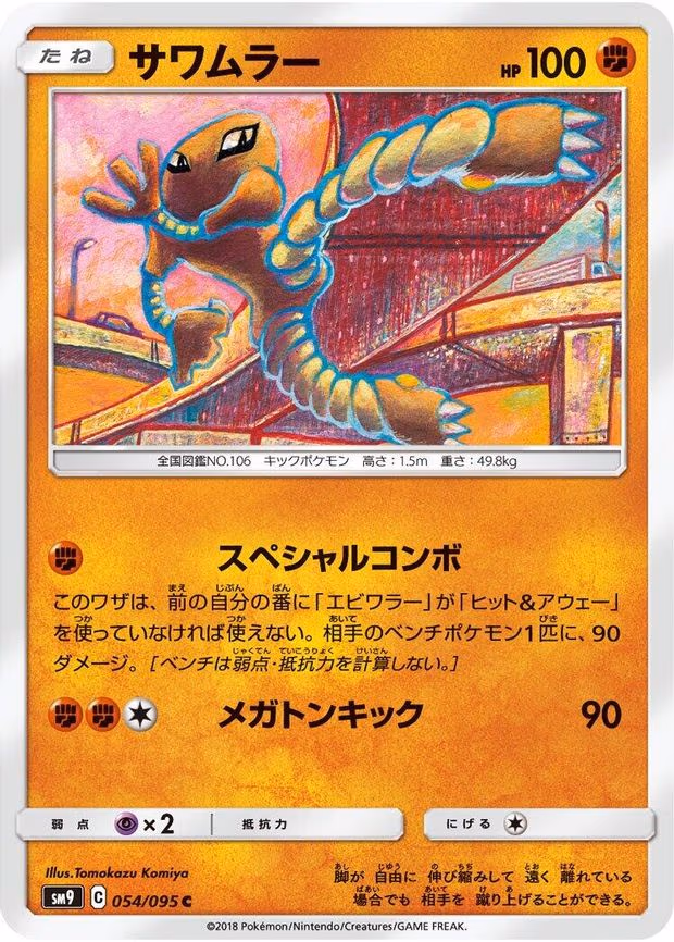 Hitmonlee