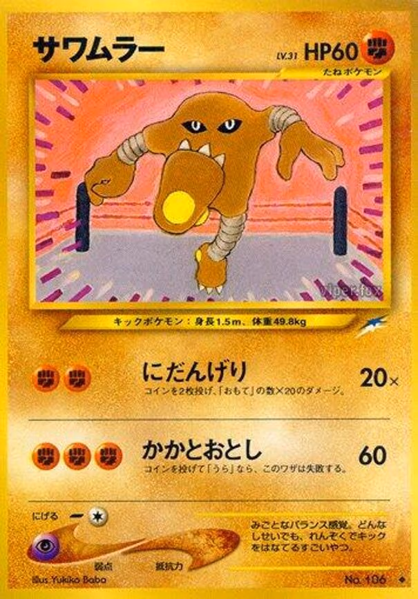 Hitmonlee