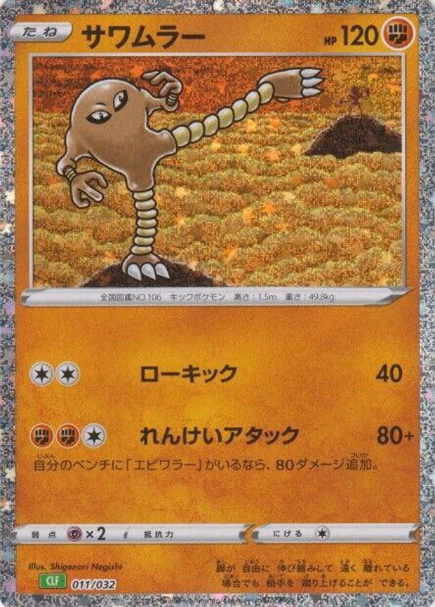 Hitmonlee