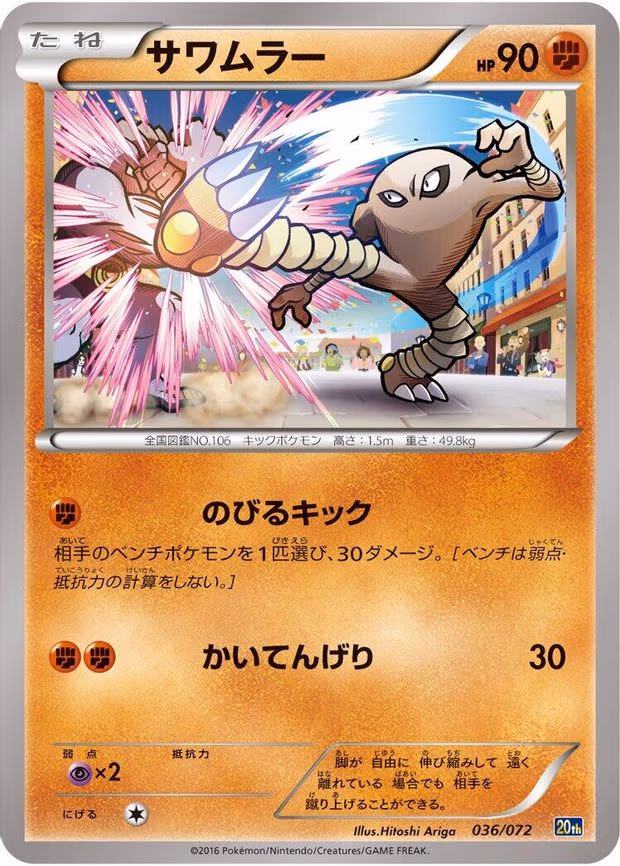 Hitmonlee